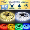 Светодиодная LED лента, питание 12В, SMD5050, 60штук на 1м, IP20 открытая
