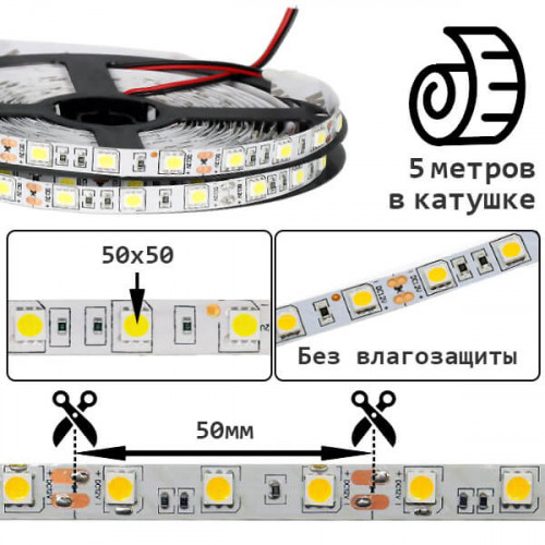 Светодиодная LED лента, питание 12В, SMD5050, 60штук на 1м, IP20 открытая