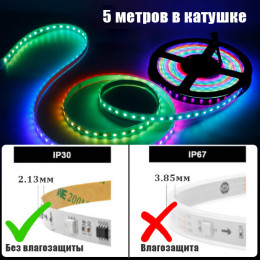  Aдресная LED лента 60шт/м, 12В, IP30, 5метров