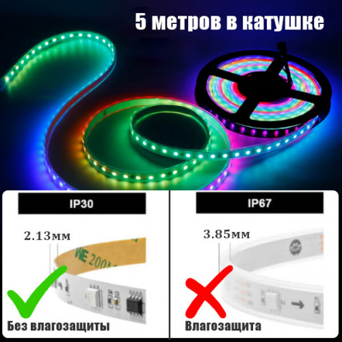 Светодиодная лента WS2811, 60 диодов/метр, 12 В, RGB, IP30, 5метров.