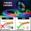 Светодиодная лента WS2812 с яркими адресными RGB эффектами, защита IP65, 5 метров.