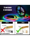 Светодиодная лента WS2812 с яркими адресными RGB эффектами, защита IP65, 5 метров.