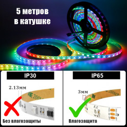  Aдресная LED лента 60шт/м, 5В, IP65, 5метров