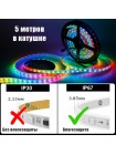 Светодиодная лента WS2812 с яркими адресными RGB эффектами, защита IP67, 5 метров.