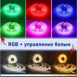 COB RGBCCT лента равномерного свечения, 840шт/м, 24В, IP30, 5метров