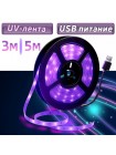УФ LED лента USB Огонёк OG-LDL53 (3м/5м)
