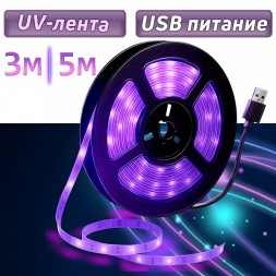 Ультрафиолетовая LED лента USB, 3м / 5м, LDL20 Ультрафиолетовая LED лента USB, 3м / 5м, LDL20