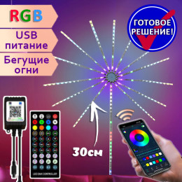  Aдресная LED лента "Фейерверк", 30см*9, LDL39