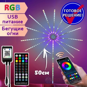 Комплект светодиодной ленты SPI RGB "Фейерверк" с контроллером (с функцией светомузыки), управление с телефона LDL39