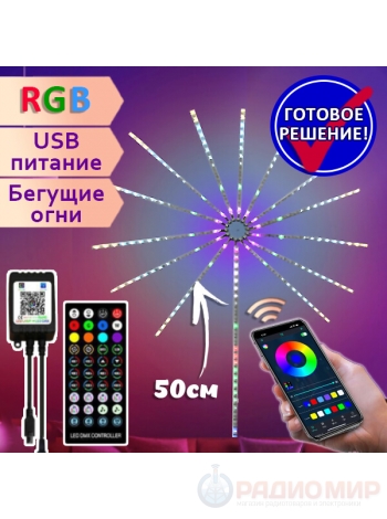 Комплект светодиодной ленты SPI RGB "Фейерверк" с контроллером (с функцией светомузыки), управление с телефона LDL39