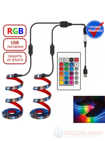 Комплект светодиодной RGB ленты 2х0,5 метра, питание по USB, OG-LDL17