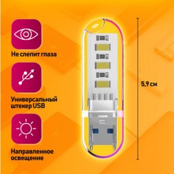 USB светильник 1.5W 3LED С6