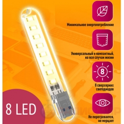 USB светильник 2W 8LED C6