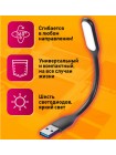 USB светильник на гибкой ножке 6LED C7