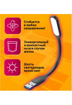 USB светильник гибкий 6LED C7