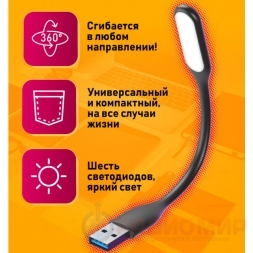 USB светильник гибкий 6LED C7