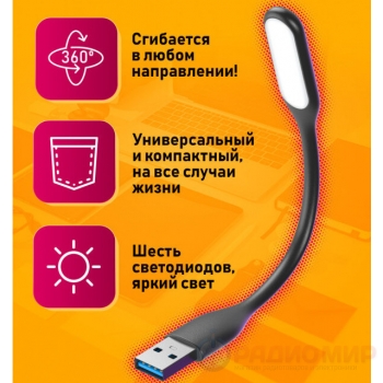 USB светильник на гибкой ножке 6LED C7