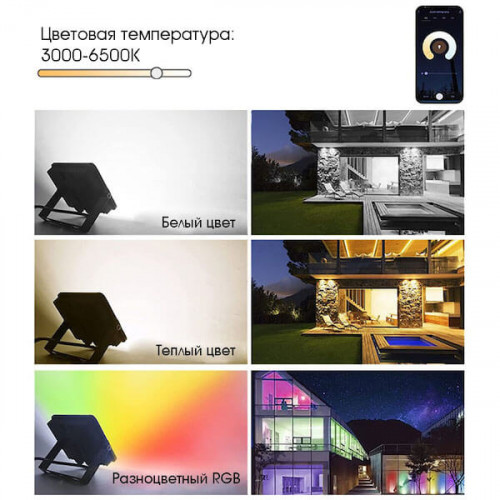 Светодиодный уличный прожектор, RGB, белый свет, WiFi, OG-LDP24 купить в Екатеринбурге