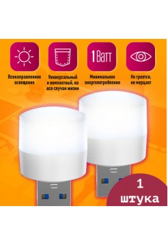 USB светильник мини 1W С5