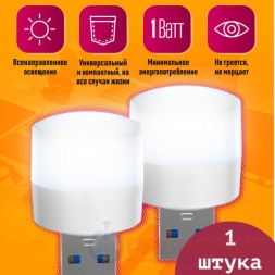 USB светильник мини 1W С5