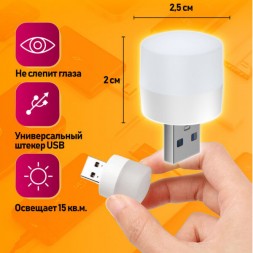 USB светильник мини 1W С5