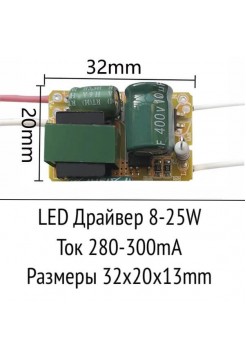 Драйвер 300mA 24-85V 8-25W