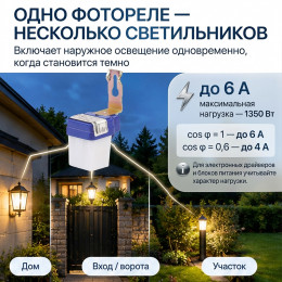 Фотореле 1,4 кВт, SBL-FR-600 SmartBuy