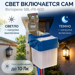 Фотореле 1,4 кВт, SBL-FR-600 SmartBuy