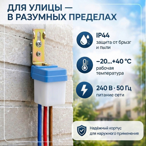 Фотореле Smartbuy SBL-FR-600 6 А IP44
