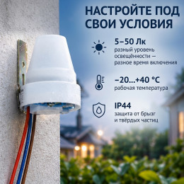 Фотореле 2,2 кВт, 5–50 Лк, SBL-FR-601 SmartBuy