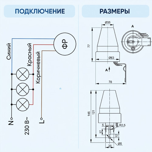 Фотореле Smartbuy SBL-FR-601 10 А, до 2,2 кВт