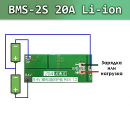 BMS 2S 20A - плата защиты для Li-ion (2×18650), балансир