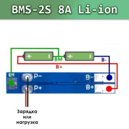 BMS 2S  8A - плата защиты для Li-ion (2×18650)