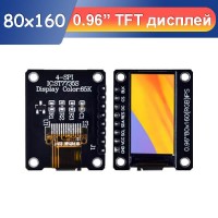 TFT дисплей 0.96" 80х160, SPI, ST7735