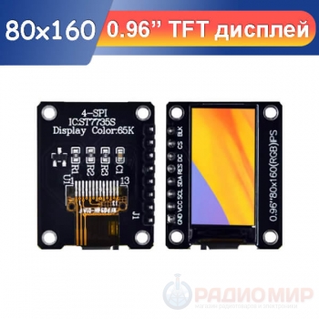 Цветной TFT экран 0.96′ 80×160, SPI, на базе ST7735