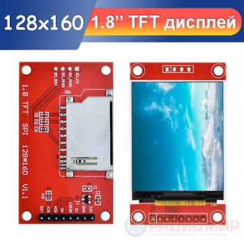 Цветной TFT дисплей 1.8′ 128×160 PX, SPI на базе ST7735