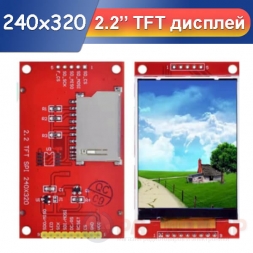 TFT дисплей 2.2" 240х320, SPI, ILI9341