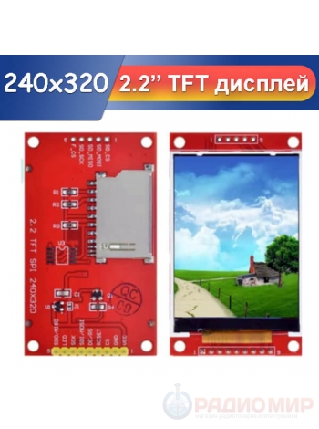 2.2” TFT дисплей, 320х240, для Arduino