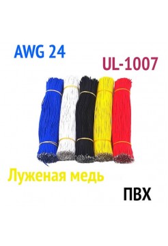 Соединительные провода для пайки 24AWG UL-1007, 5 шт по 20 см