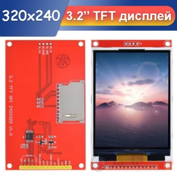 Цветной графический TFT-экран 320×240 / 3,2”