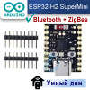 ESP32-H2 SuperMini (Bluetooth 5.2, Zigbee, Thread)