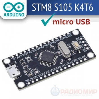 STM8S105K4T6 — простая и доступная плата для изучения микроконтроллеров STM8