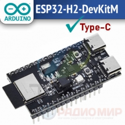 ESP32-H2-DevKitM плата разработчика, ZigBee