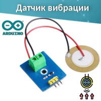 Датчик вибрации с пьезодатчиком
