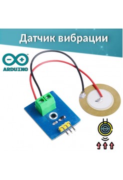 Датчик вибрации с пьезодатчиком