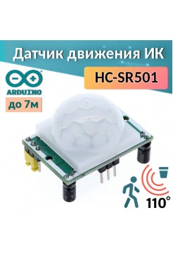 Датчик движения ИК HC-SR501