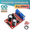 Модуль генератора импульсов NE555 (1 Гц–200 кГц, 4 диапазона)