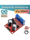 Модуль генератора импульсов NE555 (1 Гц–200 кГц, 4 диапазона)