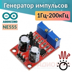 Генератор на базе таймера NE555