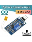 Датчик изгиба и деформации BF350 (тензорезистор)